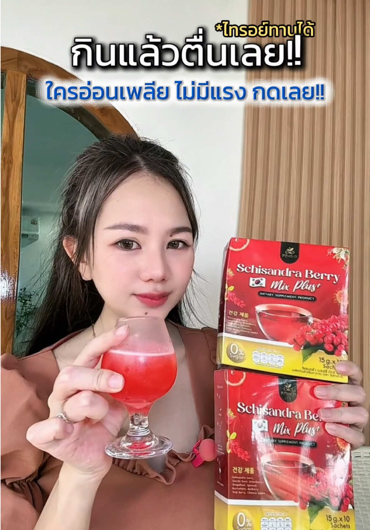 #น้ำชงบำรุง5ธาตุ #น้ำชง5ธาตุ #สู้ๆนะอัศนียา 