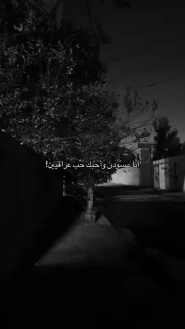 انا مسودن واحبك حب عراقيين ؟#قوالب_تيك_توك_جديده #قالب_تيك_توك_جديد #قوالب_تيك_توك #قالب_تيك_توك 