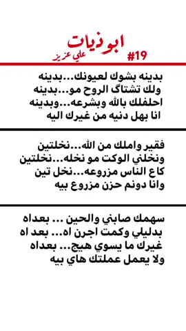 #ابوذيات_عراقيه_ #شعراء_وذواقين_الشعر_الشعبي #هاشتاقات_تيك_توك_العرب #تفاعلكم #ياحله_متابعين #فرنسا🇨🇵_بلجيكا🇧🇪_المانيا🇩🇪_اسبانيا🇪🇸 