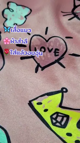 #ผ้าสำลี #เสื้อแขนยาว #เสื้อแมว #เสื้อกันหนาวแขนยาวผ้าสําลี #จิ้มตะกร้าส้มเลยค่าบ🧺 