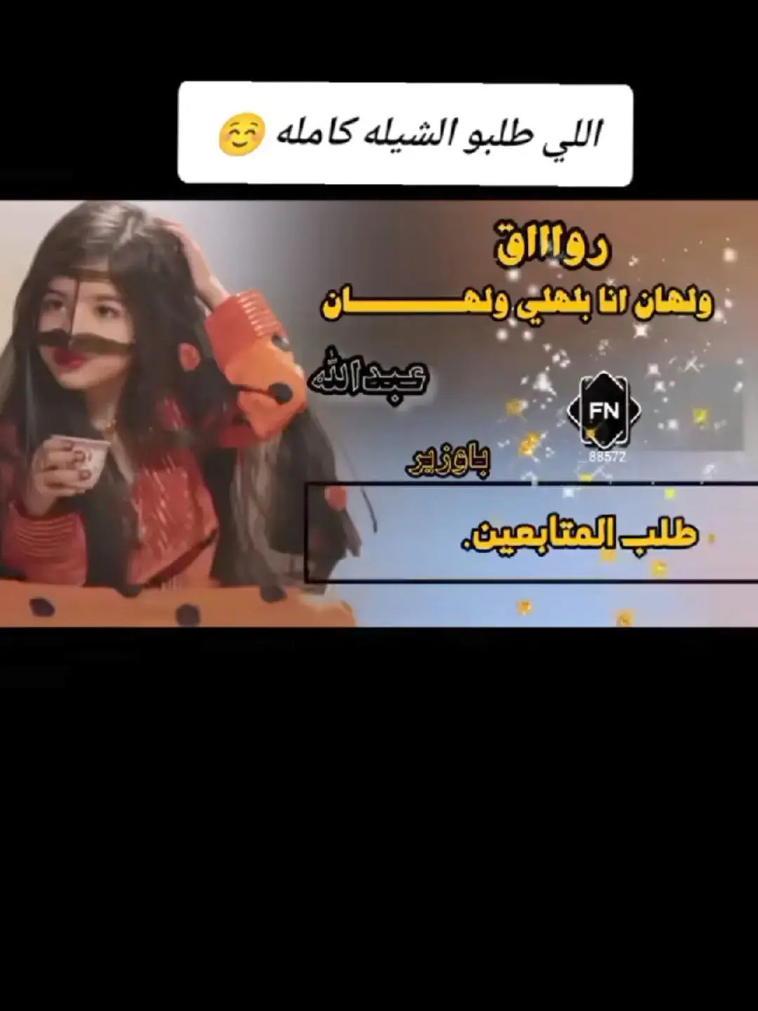 #ترند_2025_ #ريمكس 