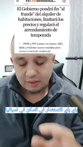 اخر اخبار وداعا للاستثمار في مجال العقار في اسبانيا#france🇫🇷 #فرنسا🇨🇵_بلجيكا🇧🇪_المانيا🇩🇪_اسبانيا🇪🇸 #españa🇪🇸 #الجالية_المغربية_في_كل_مكان💚 #forupage 