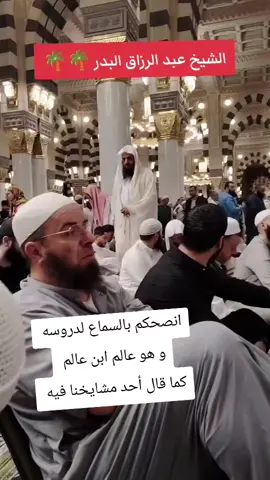 #عبدالرزاق_البدر #العلم_الشرعي 