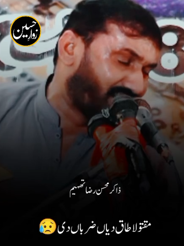 ذاکر محسن رضا تھہیم 💔😭 #foryoupage❤️❤️ #fyp #viralvideos #1millionviews #unfreezemyacount 