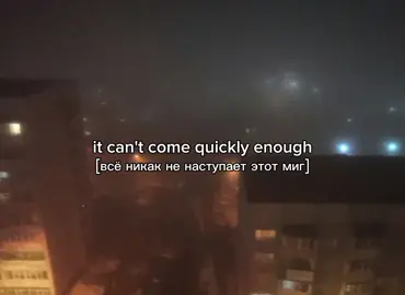 It can't come quickly enough - Scissor Sisters | тгк: лунная походка; песня будет там! | #песня #переводпесни #рекомендации #song #fyp 