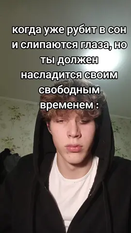 Подпишись #санекчизас #смешноевидео #сон #свободноевремя 