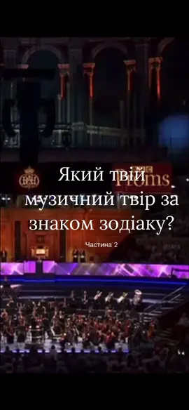 🎶 Який музичний твір відповідає твоєму знаку зодіаку? Частина 2: Лев, Діва, Терези, Скорпіон 🔥 Дізнайся, яка музика відображає твою особистість: •Лев — Verdi “Triumphal March” (з «Аїди») 👑 •Діва — Bach “Prelude in C Major” 🎼 •Терези — Chopin “Nocturne No. 9” ✨ •Скорпіон — Barber “Adagio for Strings” 🖤 💬 Напиши в коментарях свій знак і який твір найбільше тобі підходить! 💫 Частина 3 вже скоро: Стрілець, Козеріг, Водолій та Риби #зодіак #музика #знакизодіаку #Verdi #Bach    