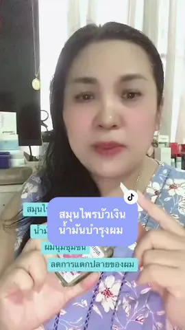 #วันนี้ในอดีต #สมุนไพรบัวเงิน #น้ำมันบำรุงผม 