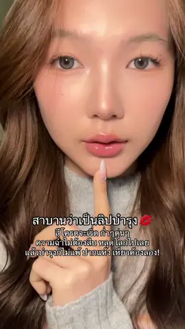 เป็นลิปบำรุงที่สวยมาก! #รีวิวบิวตี้ 