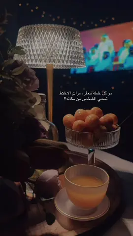 مراتٍ الاغلاط تمحي الشخص من مكانه 😔#مالي_خلق_احط_هاشتاقات🦦 #اكسبلورexplore❥🕊 #المملكه_العربيه_السعوديه🇸🇦💚xplore_xplor 