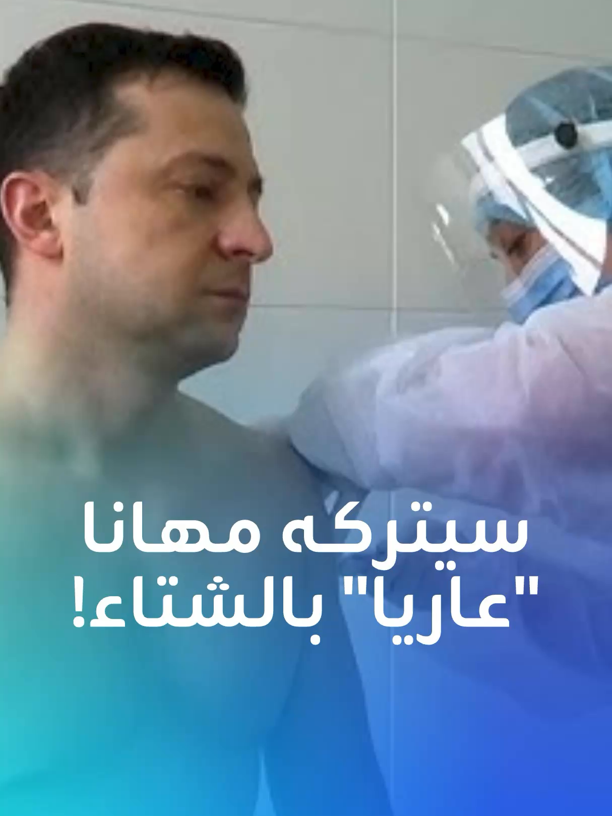 ترامب يهدد زيلينسكي بـ 