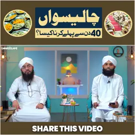 چالیسواں چالیس دن سے پہلے کرنا کیسا؟ *🎙Mufti Hassan Attari*