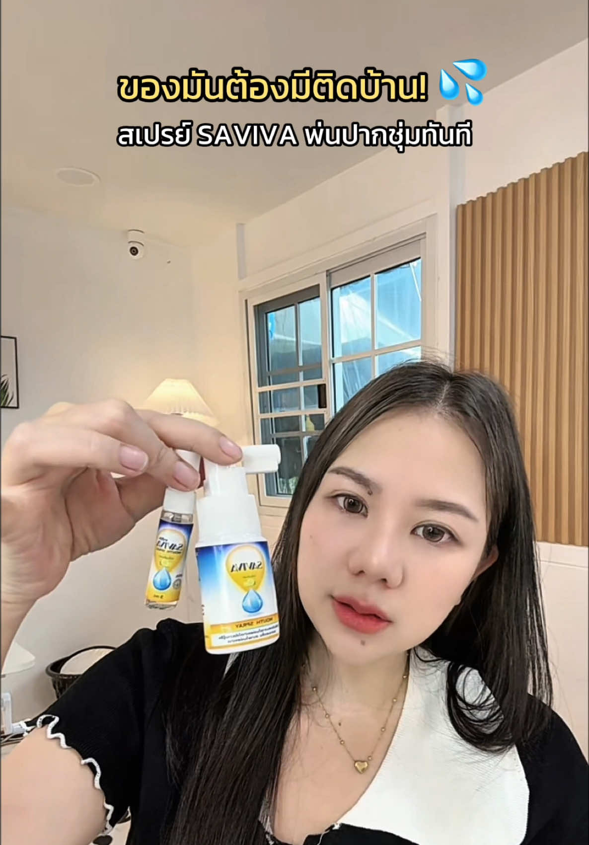 #สเปรย์เติมน้ำลายsaviva #saviva #สู้ๆนะอัศนียา 