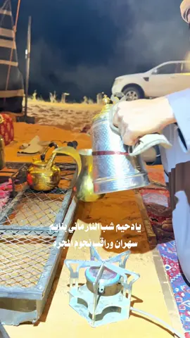 #يادحيم_شب_النار#ترند #اكسبلور #شيلةمدح #fyp 