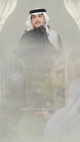 زفة يامرحبا باللي لفوني #محمد_عبده #fyp 