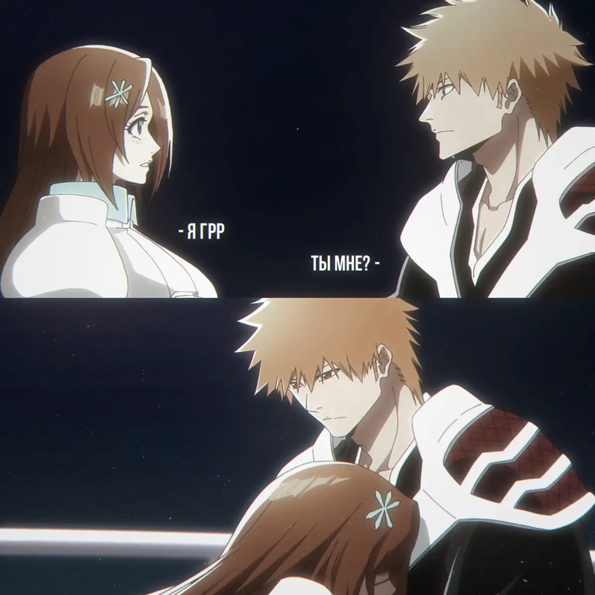 Bleach — это японская сёнэн-манга и аниме Тите Кубо. История сочетает боевое фэнтези, мистику и драму взросления. Главный герой — Ичиго Куросаки, подросток, который с детства видит призраков. После встречи с Жнецом Душ Рукией Кучики он получает её силы и вынужден временно занять её место: бороться с монстрами, называемыми Холлоу, и оберегать баланс между миром живых и загробным миром. ⸻ Манга выпускалась в журнале Weekly Shonen Jump с 2001 по 2016 год. Всего вышло 74 тома, объединяющих 698 глав. История поделена на крупные сюжетные арки: 	1.	Замена Жнеца Душ — знакомство с Ичиго, Рукией и миром духов. 	2.	Сообщество душ — спасение Рукии, битвы с капитанами Готэй 13. 	3.	Арранкары и Эспада — появление врагов, способных сочетать силы Холлоу и Жнецов. 	4.	Инвазия Айзена и кульминационные сражения. 	5.	Тысячелетняя кровавая война — финальная арка, конфликт с кланом Квинси. ⸻ Аниме-адаптация выходила с 2004 по 2012 год, студия Pierrot, 366 эпизодов. Содержит как канон, так и филлеры. В 2022 началась новая адаптация финальной арки — Bleach: Thousand-Year Blood War, разбитая на несколько частей. ⸻ Жнецы душ (Shinigami). Духовные воины с мечами-занпакто. У каждого меча есть уникальные способности, и две ключевые формы: Сикай и Банкей. Холлоу. Злобные духи, потерявшие человеческое сознание. Основные противники на ранних этапах истории. Сообщество душ (Soul Society). Загробный мир, где живут души умерших и базируются Жнецы. Квинси. Люди, использующие духовную энергию для уничтожения Холлоу. В прошлом враждовали с Жнецами. Арранкары. Холлоу, получившие форму, близкую к человеческой, и силу, сопоставимую с Банкей. ⸻ Главные персонажи 	•	Ичиго Куросаки — упрямый, решительный герой, обладающий необычной духовной силой. 	•	Рукия Кучики — Жнец Душ, сыгравшая ключевую роль в том, что Ичиго стал воином. 	•	Орихиме Иноуэ — подруга Ичиго, обладающая силой исцеления и пространственных барьеров. 	•	Урю Исида — Квинси, прямолинейный и гордый, соперник и союзник Ичиго. 	•	Чад (Ясуторо Садо) — друг Ичиго, владеет духовной бронёй. 	•	Капитаны Готэй 13 — мощные воины Сообщества душ: Бьякуя Кучики, Кенпачи Зараки, Шунсуй Кёраку, Тоширо Хицугая и др. ⸻   #fypシ #fyp #врек #foryou #bleach 