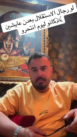 #استغلال #مش استقلال#