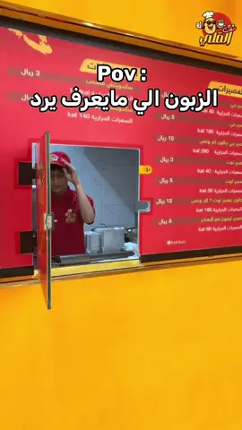 راحت فلوسك ياصابر 🤨 ؟#حقت_القلي #النورية #مكة #duet #اكسبلور 