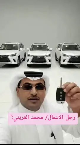 #رجل الأعمال محمد العريني 