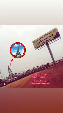 برج ايفل ☹️#عنزه_حكام_الجزيره #foryouuuuuuuuuuuuuuuuuuuuuuuuuuuuuu #fypppppppppppppppppppppppppppppp 