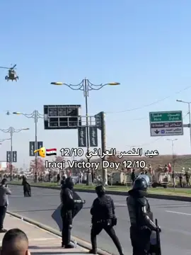 يوم النصر العراقي ✌🏼✌🏼12/10🇮🇶🫡🫡 #tiktok #fyp #iraq #🇮🇶 #العراق_العظيم 