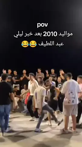 الحمد لله فلتنا 😂😂 #الشعب_الصيني_ماله_حل😂😂 #ليلي_عبد_اللطيف #انقراض_البشرية #explore #الصحاب_الفرفوشه_رزق @طــه☝ 