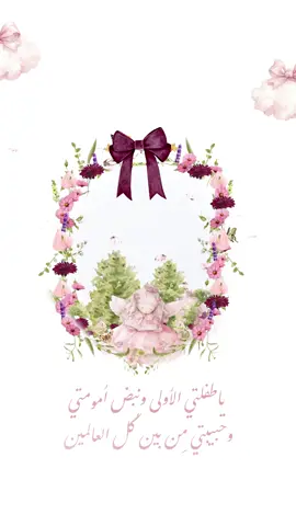 بشارة مولودة 💕