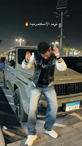 الفديو طالع من ارض اسكندريه وصلك فين ؟#الاسكندراني🔥 