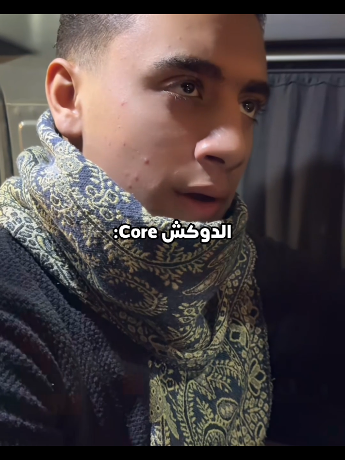 الدوكش ،Core:😂😂😂 #الدوكش #fyppppppppppppppppppppppp #الشعب_الصيني_ماله_حل😂😂 #viral 