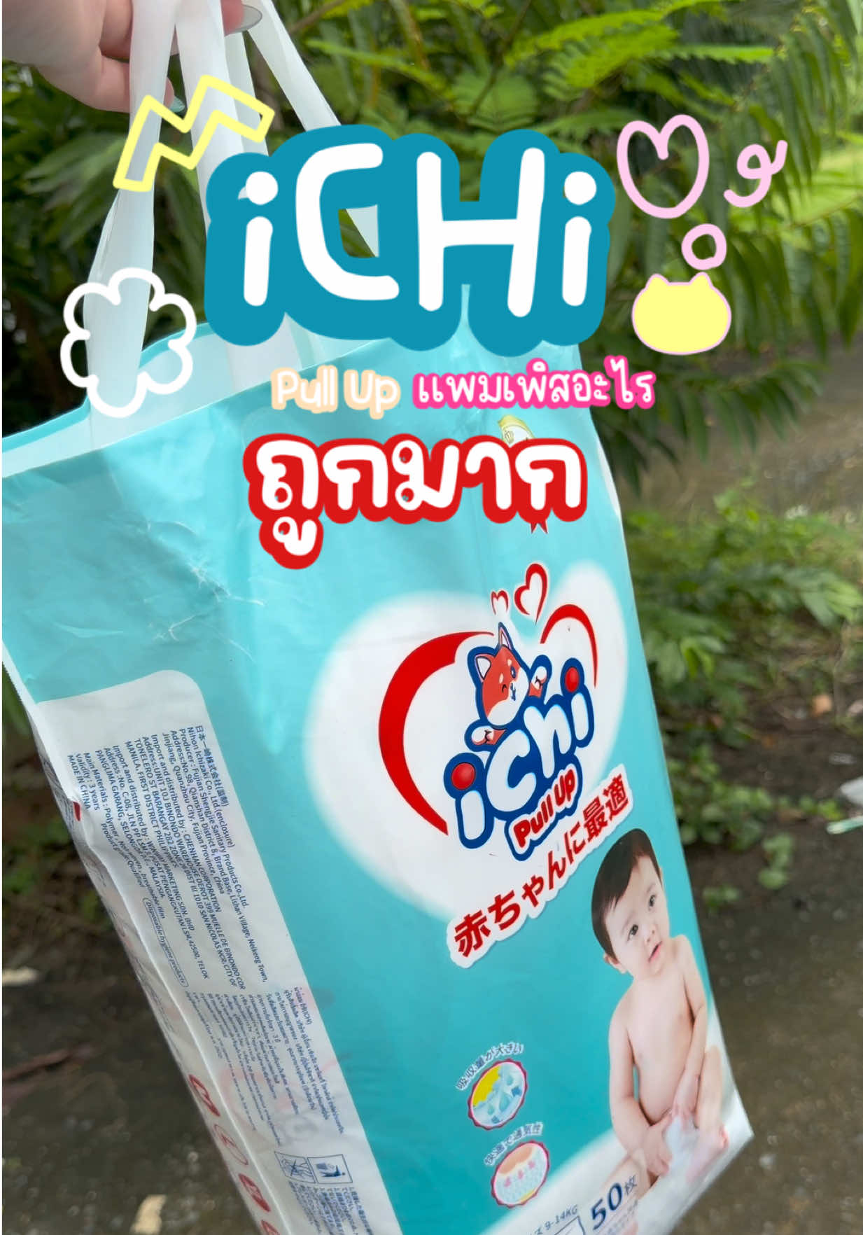 แพมเพิส แพมเพิสถูก ichi Baby Pants ผ้าอ้อมเด็กสำเร็จรูป แพมเพิสเด็ก S/M/L/XL/XXL/3XL ผ้าอ้อมแบบกางเกง ผ้าอ้อมเด็ก ##แพมเพิสเด็ก##แพมเพิสถูกกว่าในห้าง##แพมเพิสเด็กใช้ดี##แพมเพิสไอชิ
