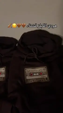 البلوفرات من @وسن | WASN اطلبو منها بلوفرات هوديات هودي بلوفر هوديات الشتاء هودي كابلز بلوفرات كابلز #فروات #فروات_شتويه عيد الفطر 2025 ⭐🎈#93saudinationalday #fyp #myfriends   سنه2025 EidMubarak eid عيد_الفطر_المبارك eid2025  عيد_سعيد