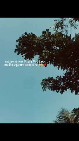 তোমাকে না পেলে নিজেকে নিজেই ধ্বংস করে দিব তবুও অন্য কারো হব না..!😅💔#foryoupage #fypシ゚ #captionvideo #unfrezzmyaccount 