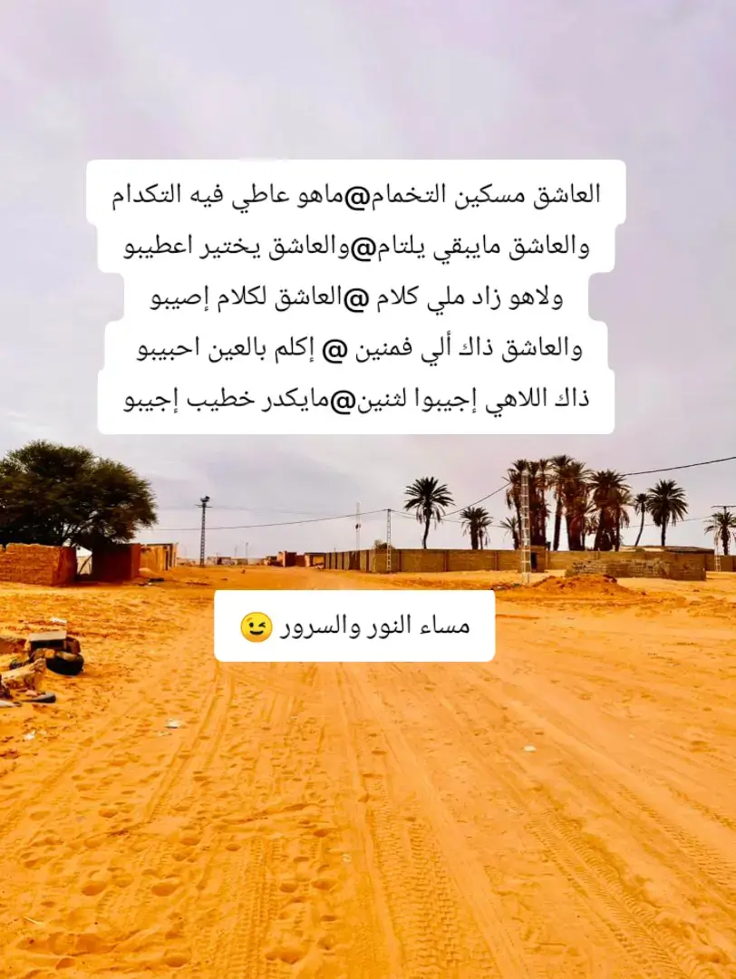 #الصحراء_الغربية🇪🇭 #الهول_الحساني #موريتانيا🇲🇷 #موريتانيا #إكسبلور 