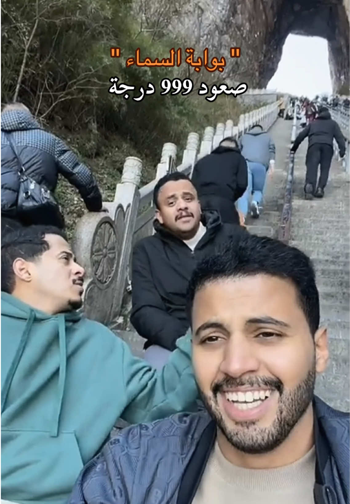 جبل تيانمن ( بوابة السماء ) ⛰️✨ @سبايكي @MoTaz @عبدالرحمن الحربي في مدينة تشانغجياجيه الصين #سبايكي #سبايكي_في_الصين #zhangjiajie #china #heavensgate 