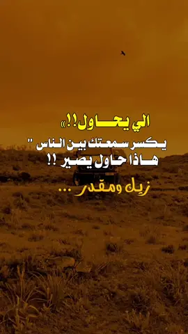 #عبارات_جميلة_وقويه😉🖤 #تصميم_فيديوهات🎶🎤🎬 #اكسبلورexplore #مالي_خلق_احط_هاشتاقات #شرح 