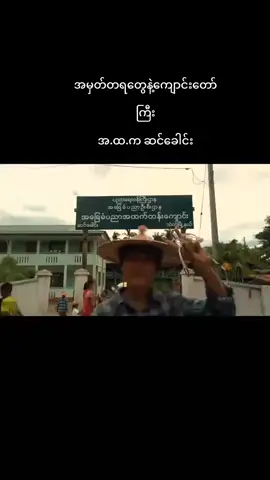 #စစ်ကြီးရယ်ပီးပါတော့ #အိမ်ပြန်ချင်တယ်🏡 .#အမှတ်တစ်ရတွေထဲတစ်ခုပေါ့😔😔😔 