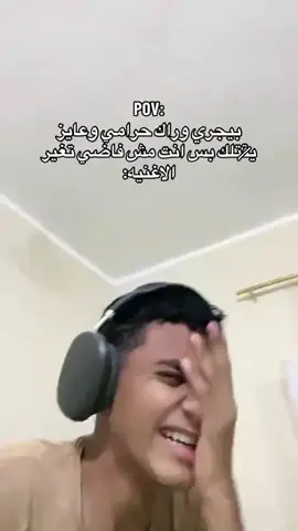 ههههههه😂😂😂🤣🤣#pov #fyp 