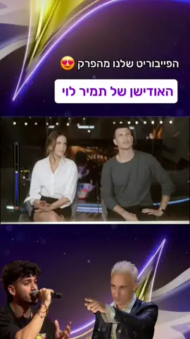 מה חשבתם על הביצוע? @תמיר לוי #הכוכבהבא #אירוויזיון #עמירבניון #מלחמה 