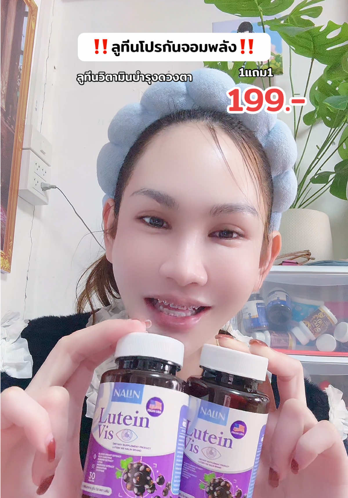 โปรกันจอมพลัง#กันจอมพลัง #ลูทีนบํารุงสายตา #ลูทีน #คุ้มมาก #บํารุงสายตา 