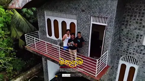 Mathugama the place I call home.   @🎬 ᴇᴀɢʟᴇ ᴇʏᴇ ꜱᴛᴜᴅɪᴏ 🎥  @© ᴀʟᴏᴋᴀ ᴍᴀʟɪɴɢᴀ  #Kevinetics #foryoupage #onemillionaudition #mathugama 