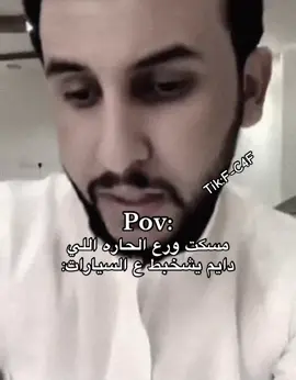 هاذي حفرة وقبر😂.#اكسبلور #نايف_حمدان_اكسبلور #رياكشنات #foryou 