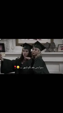 اهخ بتصير ذكرياااتتت 🥺🥺❣️