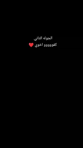 #تايكوندوالعالم  استاذ قاسم البديري  البطوله 