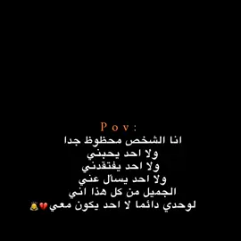 انا الشخص محظوظ 💔🙇 #اقتباسات #هوجيس_الليل #هوجيس #عبارت 