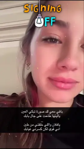 باقي معي لك صورة تبكي العين ياليتها طاحت على جال بابك - يافلان واللي خلقني من طين اني قوي لكن كسرني غيابك😔.      #fyp #عبارات ##حزن #مالي_خلق_احط_هاشتاقات ###الشعب_الصيني_ماله_حل😂😂 