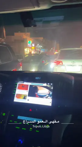 #الزاويه_العنقاء_ليبيا🇱🇾 #جنزور_السياحية_السراج #الشعب_الصيني_ماله_حل😂😂 