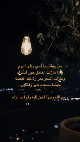 وهل لي لقائاً بكِ؟؟ 😞💔.  #CapCut #فقيدتي #أمي #fppppppppppppppppppp #مالي_خلق_احط_هاشتاقات 