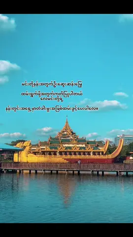 #မင်းတို့နန်းဆောင်တွေ💗 #livephoto #fyp #viewsproblem😭 