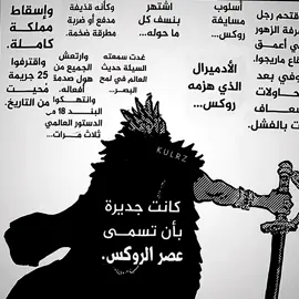 كانت جديرة بأن تسمى عصر الروكس!! #rocksdxebec #davydxebec #onepiece #روكس_دي_زيبيك #مانجا_ون_بيس 