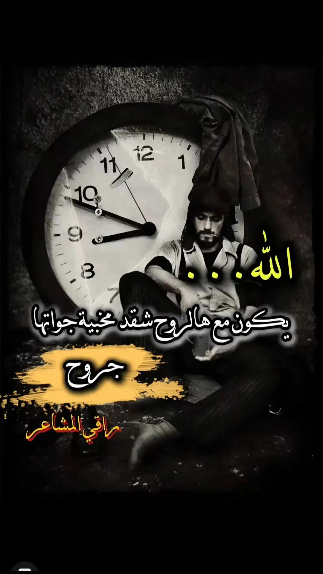 #عبارات_حزينه💔😔🥺💔🚬 